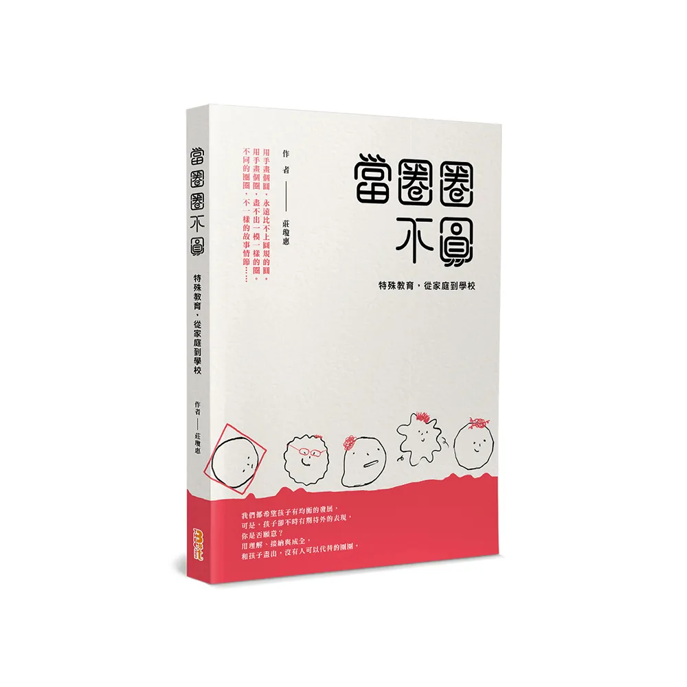 當圈圈不圓