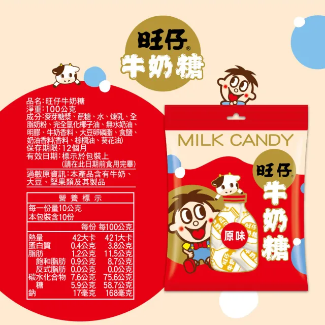 【旺旺】旺仔牛奶糖100g(原味/焦糖奶油口味/海鹽焦糖奶霜口味/紅玉紅茶口味)(濃郁奶香)