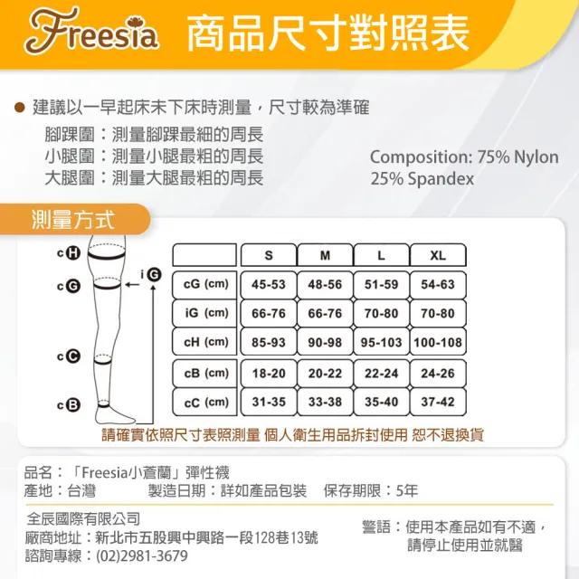 【Freesia】彈性壓力襪-真腳跟褲襪(升級款200D-運動襪/彈性襪/束腿襪/塑腿襪/美腿襪/台灣醫療級大廠製造)