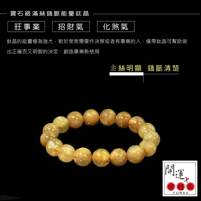 【開運方程式】鈦晶寶石級手珠10mm(旺貴人運、招財)