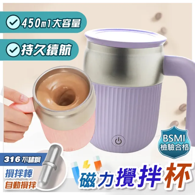 【TAI LI 太力】2入組芯漾磁力攪拌杯450ml 咖啡杯 電動攪拌杯 蛋白粉 奶茶 USB充電搖搖杯 攪拌杯