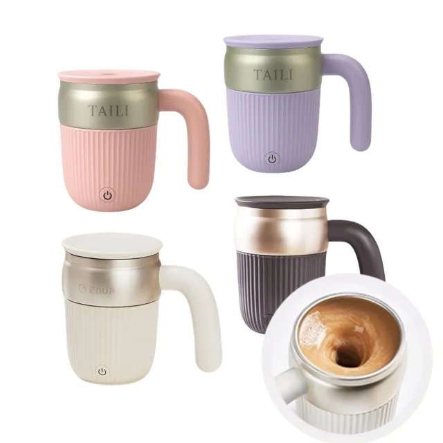 【TAI LI 太力】2入組芯漾磁力攪拌杯450ml 咖啡杯 電動攪拌杯 蛋白粉 奶茶 USB充電搖搖杯 攪拌杯