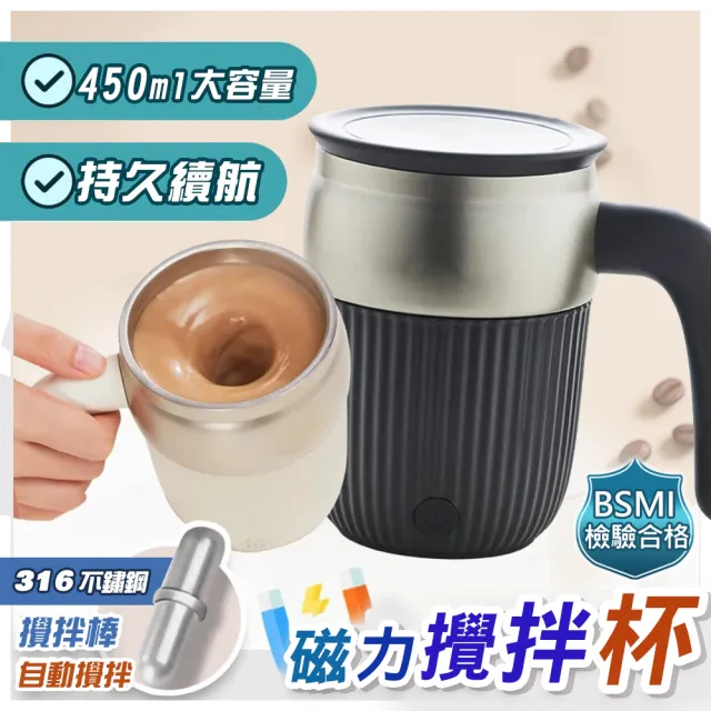 【TAI LI 太力】2入組芯漾磁力攪拌杯450ml 咖啡杯 電動攪拌杯 蛋白粉 奶茶 USB充電搖搖杯 攪拌杯