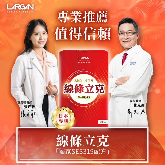 【LARGAN】大立美 線條立克10盒（共300粒）(30粒/盒 促進代謝)