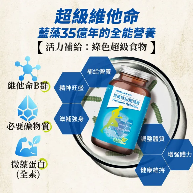 【遠東生技】特級綠藻+特級藍藻/家庭號(500mg綠藻1080錠+藍藻540錠)