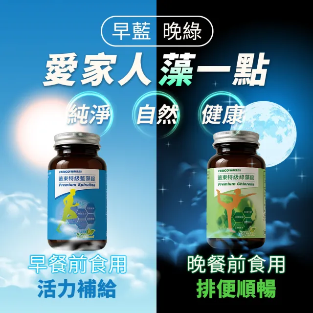 【遠東生技】特級綠藻+特級藍藻/家庭號(500mg綠藻1080錠+藍藻540錠)