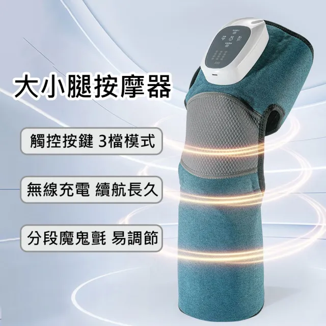 【Mavoly 美樂麗】大小腿兩用按摩器 C-0670 熱敷按摩 (單腿/母親節/父親節) 大腿按摩器 小腿按摩器