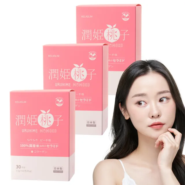 【URUHIMEMOMOKO 潤姬桃子】潤姬桃子30入x3盒(神經醯胺/膠原蛋白肽/水蜜桃/養顏美容)