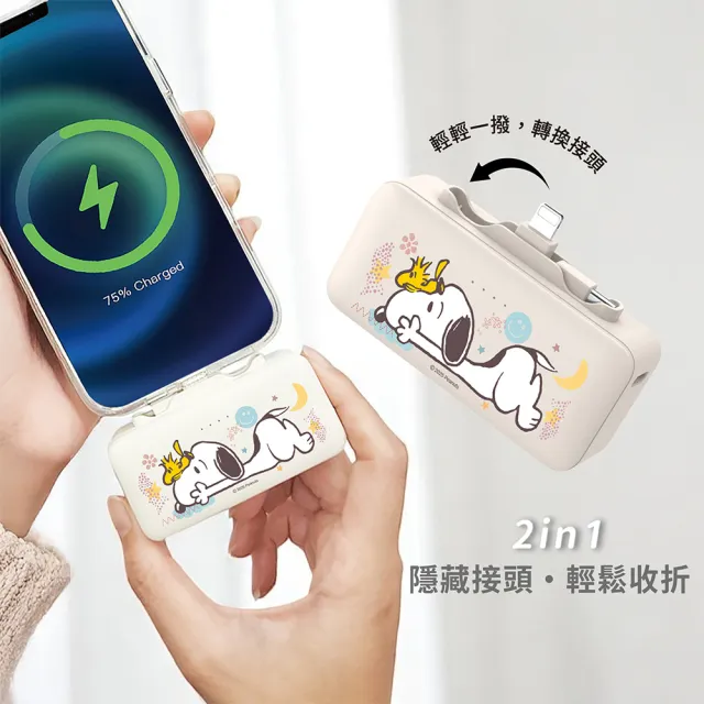 【SNOOPY 史努比】5000mAh 雙頭口袋充行動電源(Type-C+Lightning)