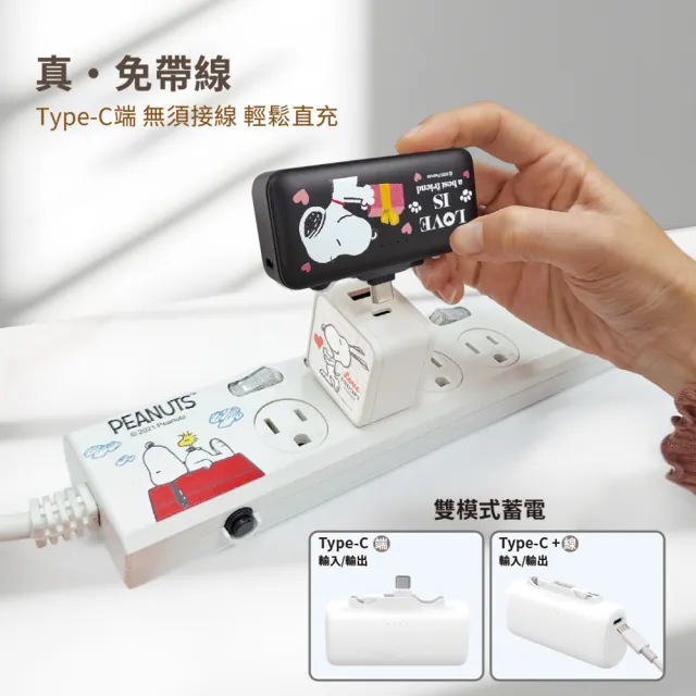 【SNOOPY 史努比】5000mAh 雙頭口袋充行動電源(Type-C+Lightning)