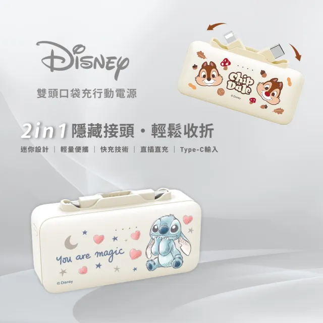 【Disney 迪士尼】5000mAh 雙頭口袋充行動電源(Type-C+Lightning)