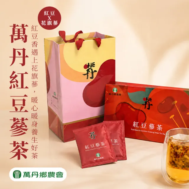 【農會】萬丹農會 萬丹紅豆蔘茶X1盒(5gX12包/盒) 沖泡. 附提袋. 伴手禮