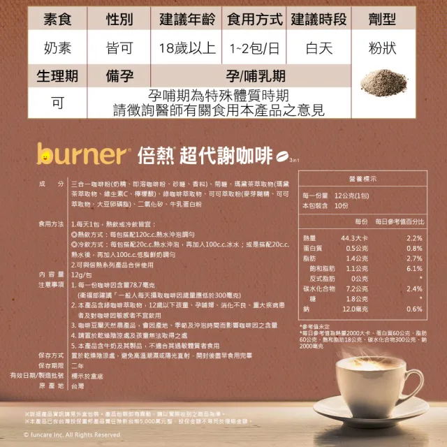 【funcare 船井生醫】倍熱超代謝咖啡6盒(共60包)
