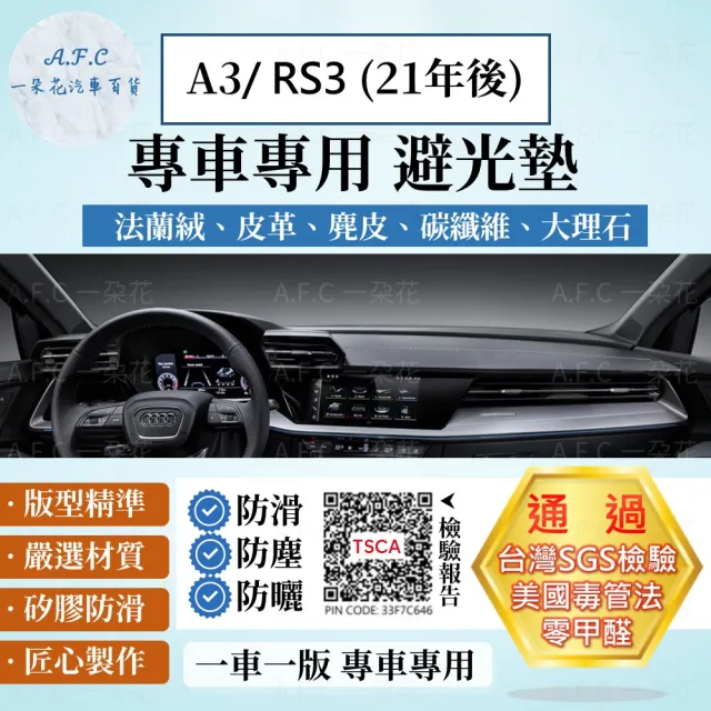 AUDI 奧迪 A3 / RS3 21年後款 法蘭絨 麂皮 碳纖維皮革 超纖皮革 大理石皮革 避光墊