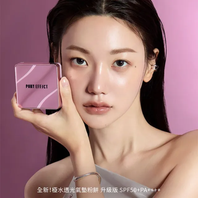 【PONY EFFECT】新品上市-極水透光氣墊粉餅升級版 SPF50+ PA++++(一盒二蕊)