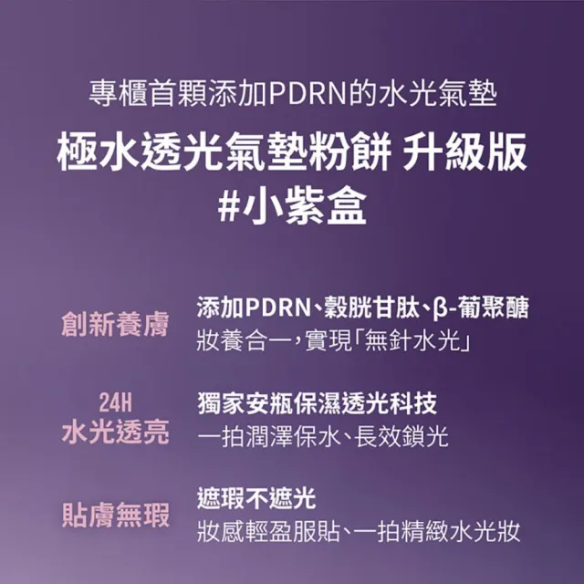 【PONY EFFECT】新品上市-極水透光氣墊粉餅升級版 SPF50+ PA++++(一盒二蕊)