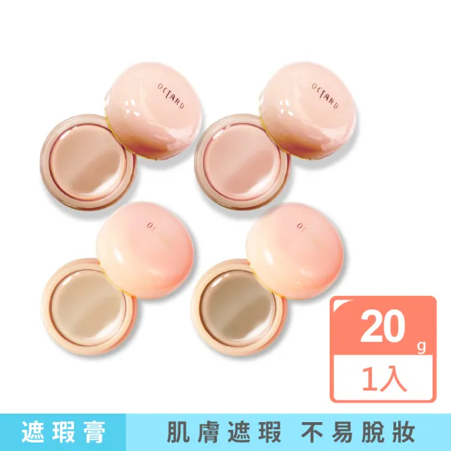 日本MEIKO名香-OCTARD歐達兒角鯊烷潤澤粉底蓋斑遮瑕膏20g/盒(快速補妝美膚霜臉部底妝無香料毛孔)
