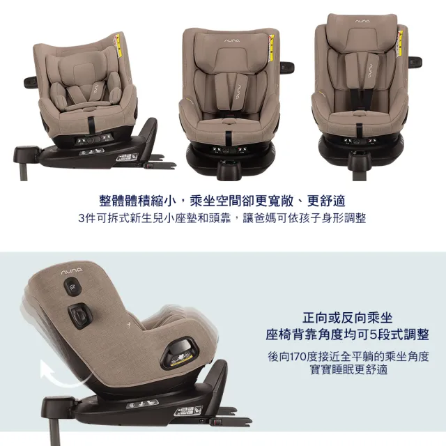 【nuna】PRUU兒童安全汽座(適用0-4歲)