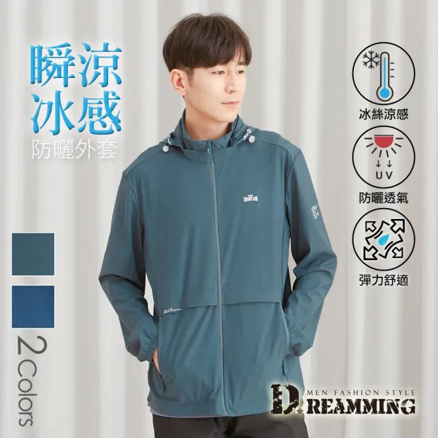 【Dreamming】質感瞬涼冰絲彈力防曬連帽外套 UPF50+ 降溫 機能(共二色)