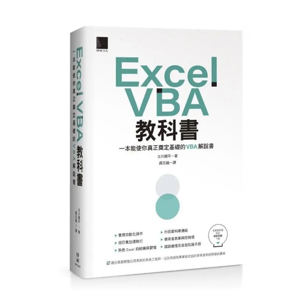 Excel VBA 教科書
