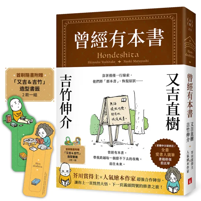 曾經有本書〔首刷限定贈品版〕（附首刷限定「又吉＆吉竹」造型書籤）