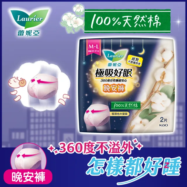 【Laurier 蕾妮亞】極吸好眠晚安褲/貼貼褲 褲型衛生棉12片裝(S-M/M-L/XL)