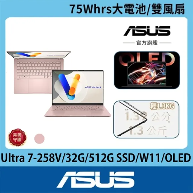 【ASUS 華碩】包鼠組★14吋Ultra 7輕薄AI筆電(VivoBook S S5406SA/Ultra 7-258V/32G/512G SSD/W11/OLED)