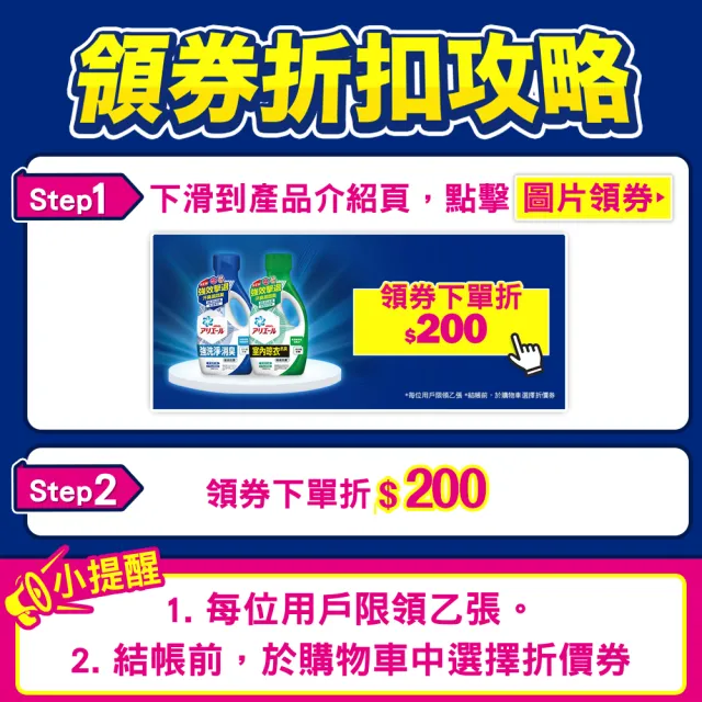 【ARIEL】超濃縮抗菌抗臭洗衣精 1+3件組(抗菌去漬/ 室內晾衣)