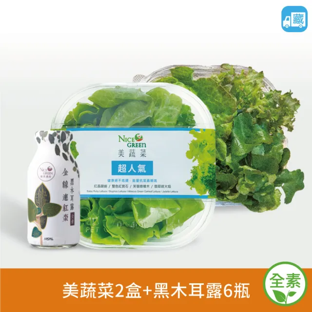 【NICE GREEn 美蔬菜】美蔬菜X2金線連紅棗黑木耳露X2送沙拉醬X2(生菜 黑木耳露 養生飲品 代餐 蔬菜 黑木耳)