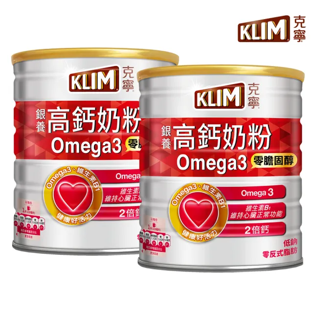 【KLIM 克寧】銀養高鈣Omega3配方奶粉1.5kgX2罐