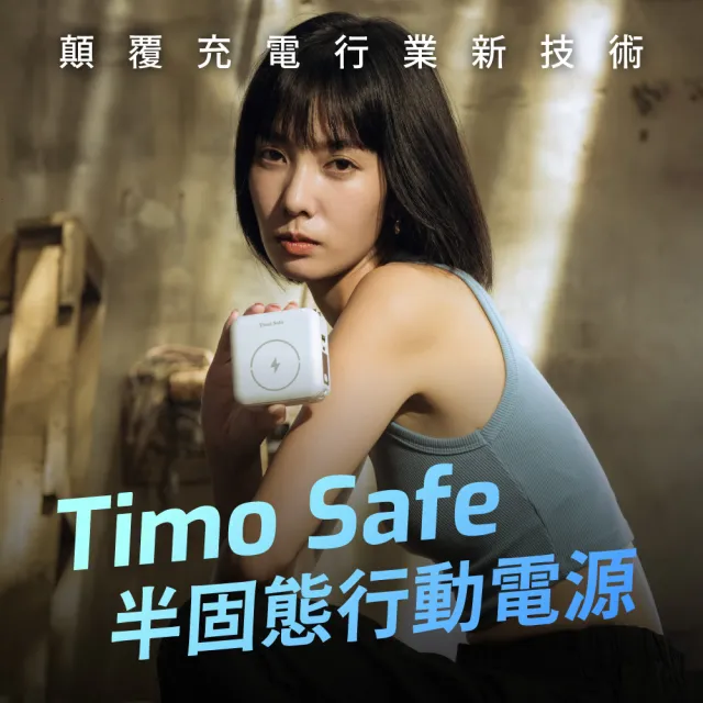 【Timo】Safe 安全電芯 五合一多功能磁吸半固態行動電源 12000mAh(Magsafe/ZJ-51)