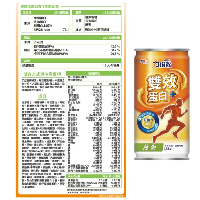 【力增飲】雙效蛋白配方 多種口味 箱購(185mlX24罐)