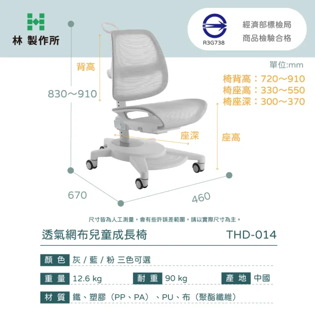 【林製作所】透氣網布兒童成長椅 粉灰藍三色可選(人體工學 椅子 兒童成長椅 兒童椅 升降 學習椅)