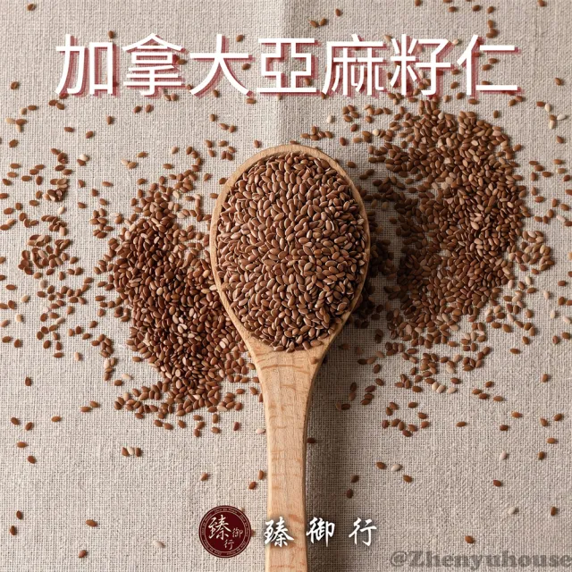 【臻御行】加拿大亞麻籽仁1000g ×3入組 (需煮熟後食用)
