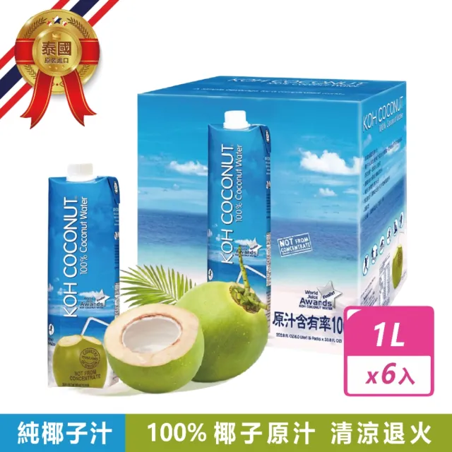 【KOH COCONUT 酷椰嶼】純椰子汁 1公升 X 6入
