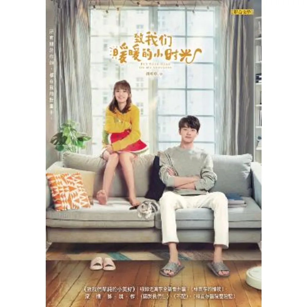 【momoBOOK】致我們暖暖的小時光（原名：末末）(電子書)