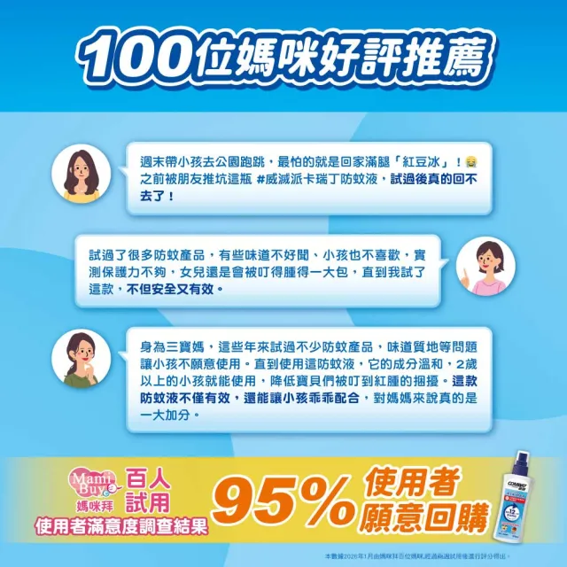 【Combat 威滅】20%派卡瑞丁長效12H兒童防蚊液 100ml(小黑蚊、斑紋)