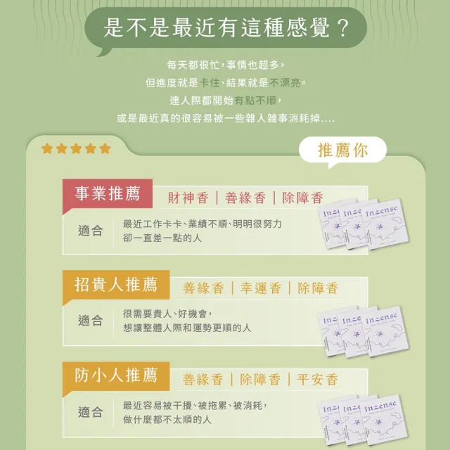 【inzense 禪香不二】迷你功能許願香3入(幸運/除障/財神/姻緣/放鬆/平安/善緣/十方清淨/壇城樂土/排寒/靈感