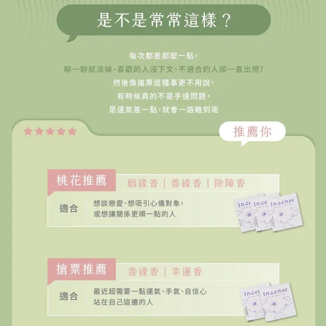 【inzense 禪香不二】迷你功能許願香3入(幸運/除障/財神/姻緣/放鬆/平安/善緣/十方清淨/壇城樂土/排寒/靈感