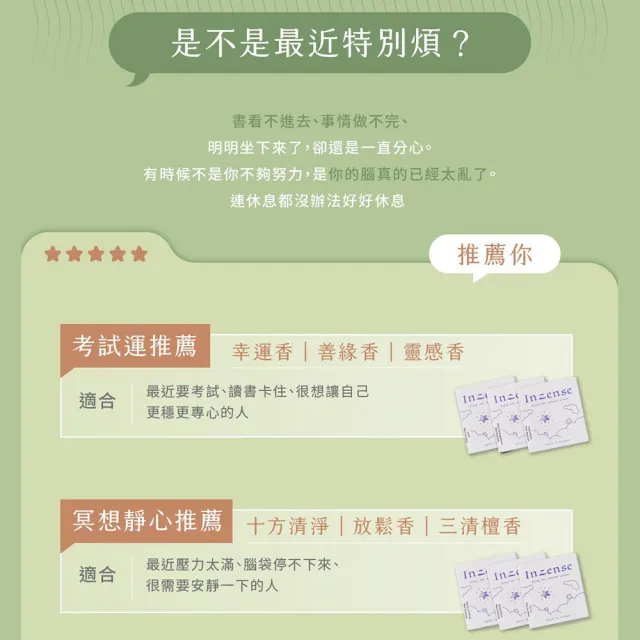 【inzense 禪香不二】迷你功能許願香3入(幸運/除障/財神/姻緣/放鬆/平安/善緣/十方清淨/壇城樂土/排寒/靈感
