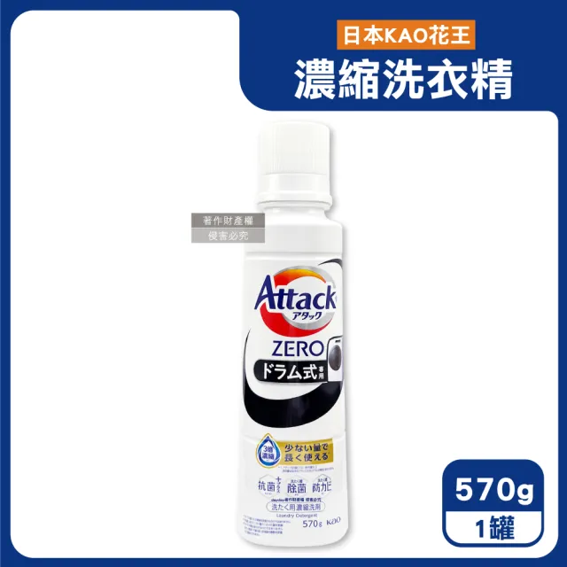 日本KAO花王-Attack ZERO強洗淨去污消臭濃縮洗衣精570g/黑標罐滾筒式洗衣機(除穢晦氣香氛招好運