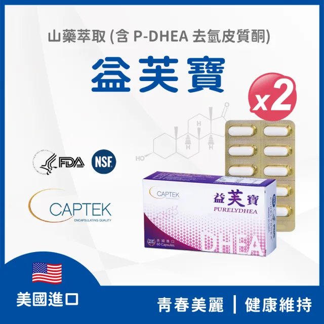 【FU LIN 富霖生技】益芙寶｜美國 山藥萃取含DHEA 女性專用(二入組_60粒/盒) 孕前營養 女性保養