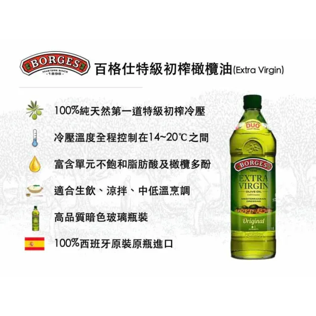 【BORGES 百格仕】特級初榨橄欖油(原味橄欖油) Extra Virgin 1000ml/瓶(可生飲/酸價0.3%)