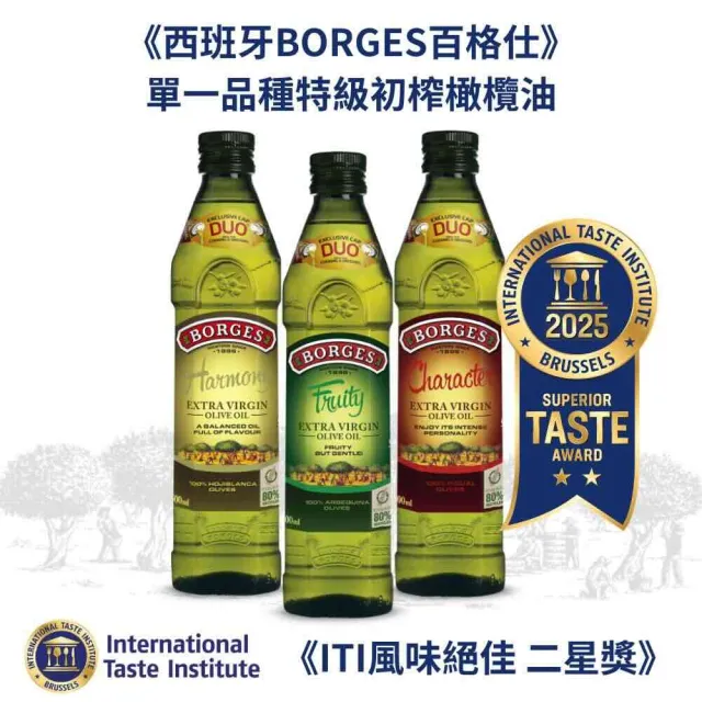 【BORGES 百格仕】單一品種特級初榨橄欖油(阿爾貝吉納) Extra Virgin 2瓶組(可生飲/酸價0.2%)