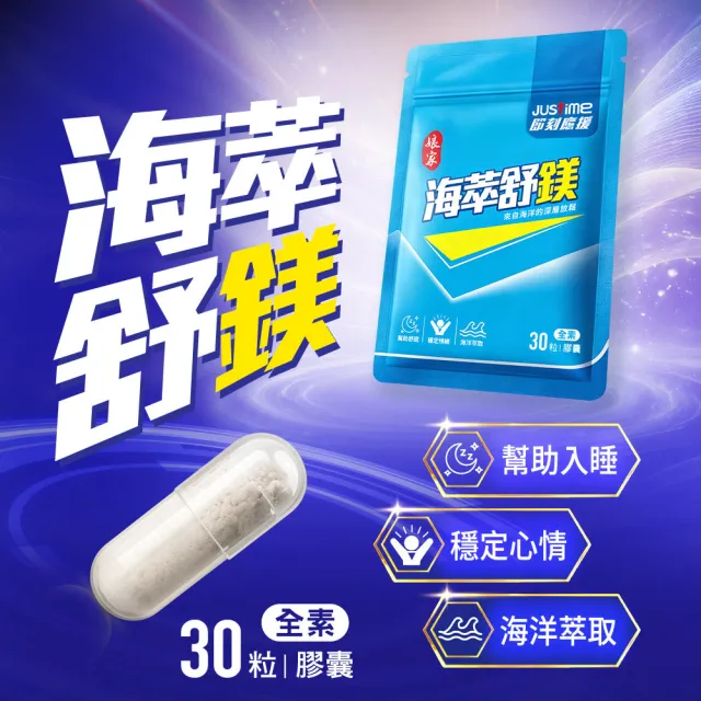 【娘家】即刻應援-海萃舒鎂30顆/包