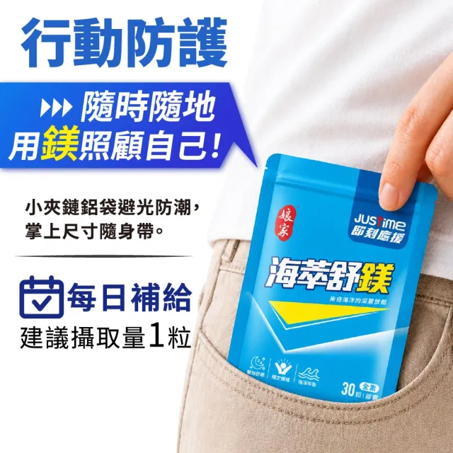 【娘家】即刻應援-海萃舒鎂30顆/包