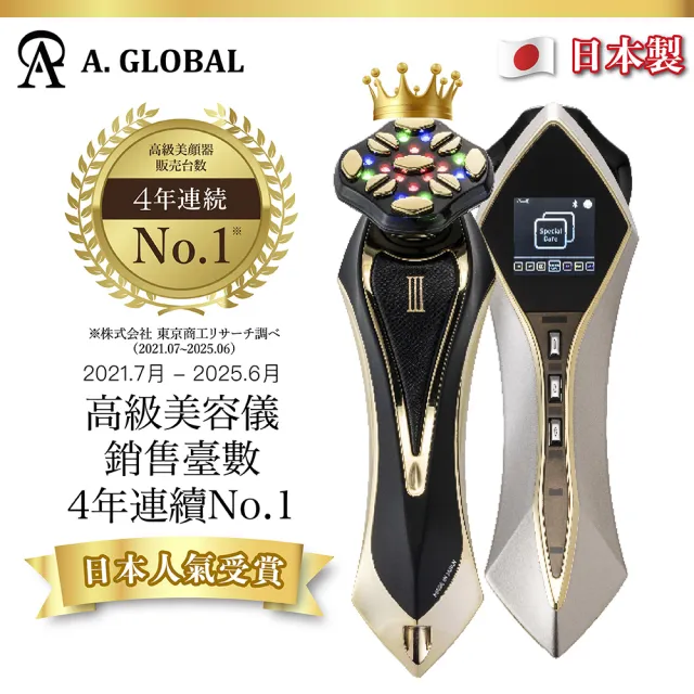 【A. GLOBAL】宙斯Ⅲ代美容儀 ZeusⅢ(官方保固/正式代理/NCC認證)