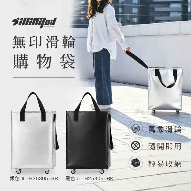 【illimited 一厘米】大容量防潑水無印滑輪購物袋55L(旅行袋 收納包 買菜車 收納推車 拖輪袋 推車 行李袋)