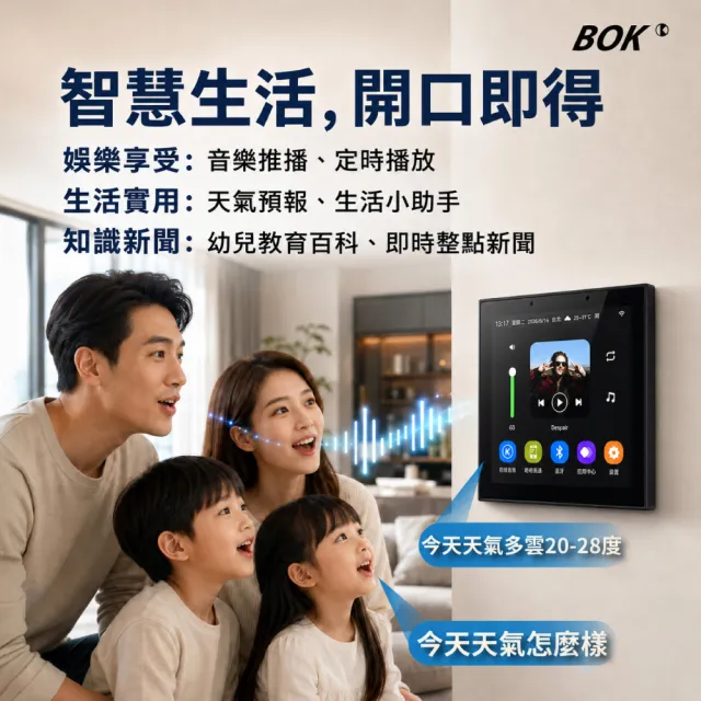 【BOK】MH2 智能家居中控音響+ IW-128 8吋嵌入式喇叭（2支）