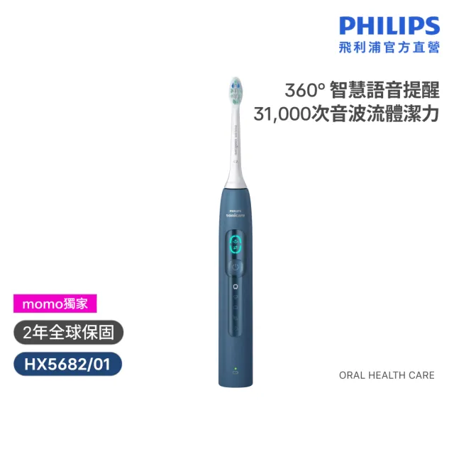 【Philips 飛利浦】momo獨家 HX5682/01 語音導航音波電動牙刷-(暮光藍/官方直營/momo集資)